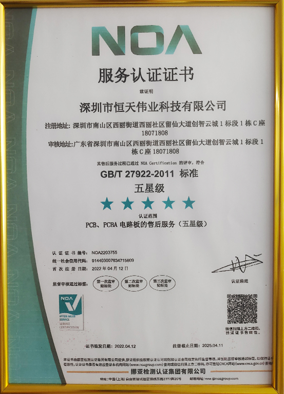 Five star service certificate